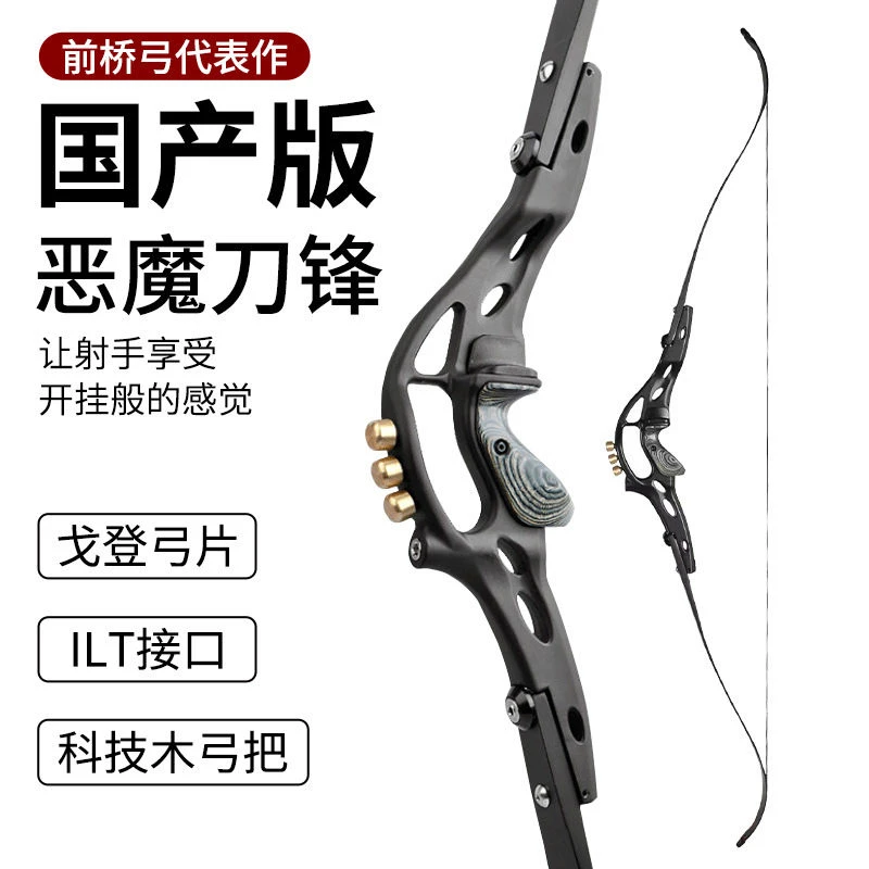 军兴B1恶魔刀锋美猎弓光弓反曲弓弓箭射箭器材套装户外复合弓传统