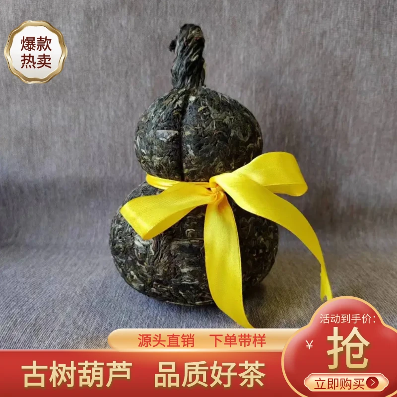 邑昱轩2023年浓郁滑竹梁子古树葫芦800克/个普洱生茶