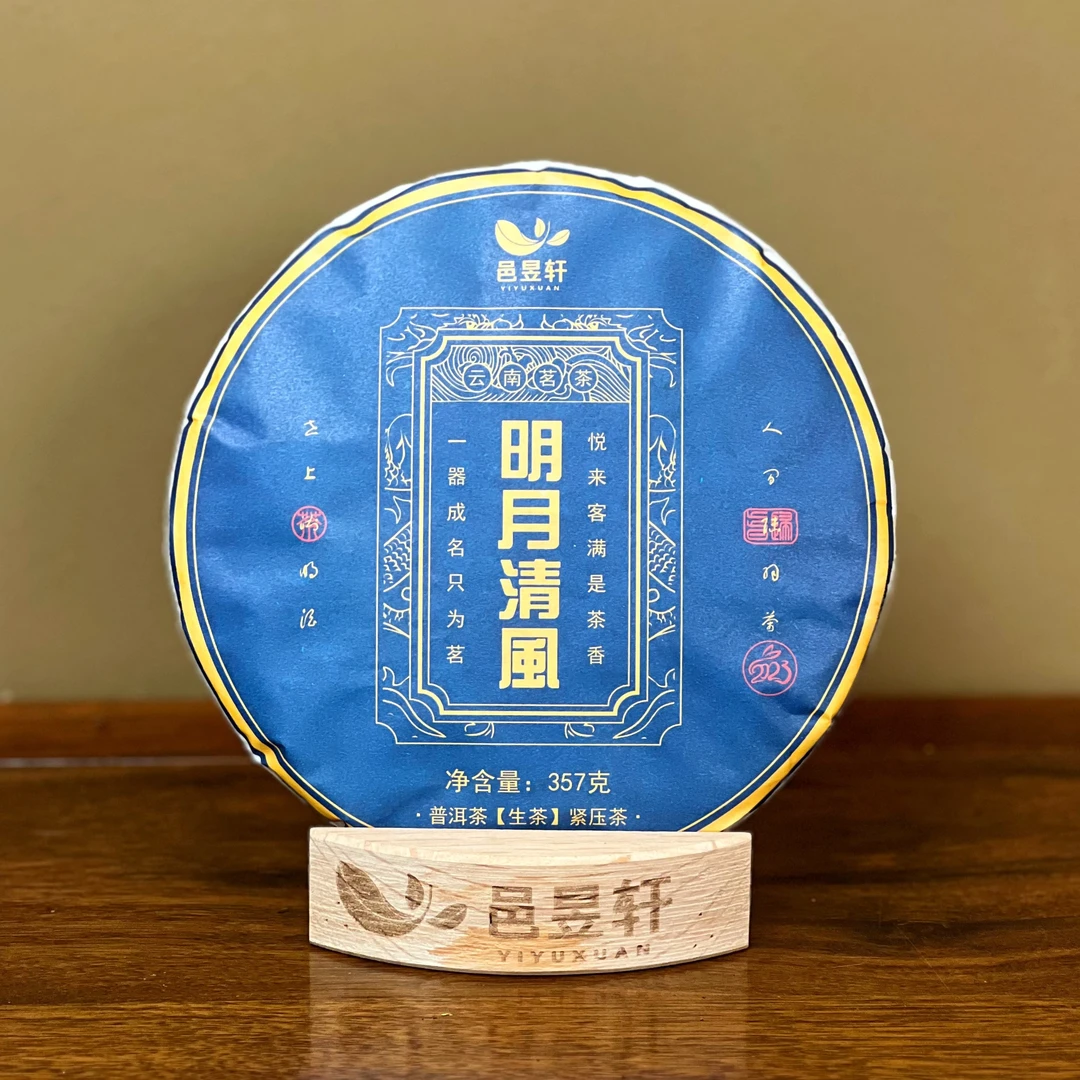 邑昱轩 2023年 明月清风 古树纯料 普洱生茶 357克饼茶