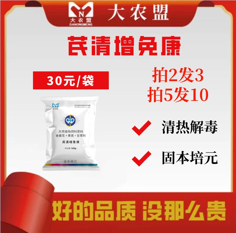 大农盟-饲料添加剂-芪清增免康 500g/袋