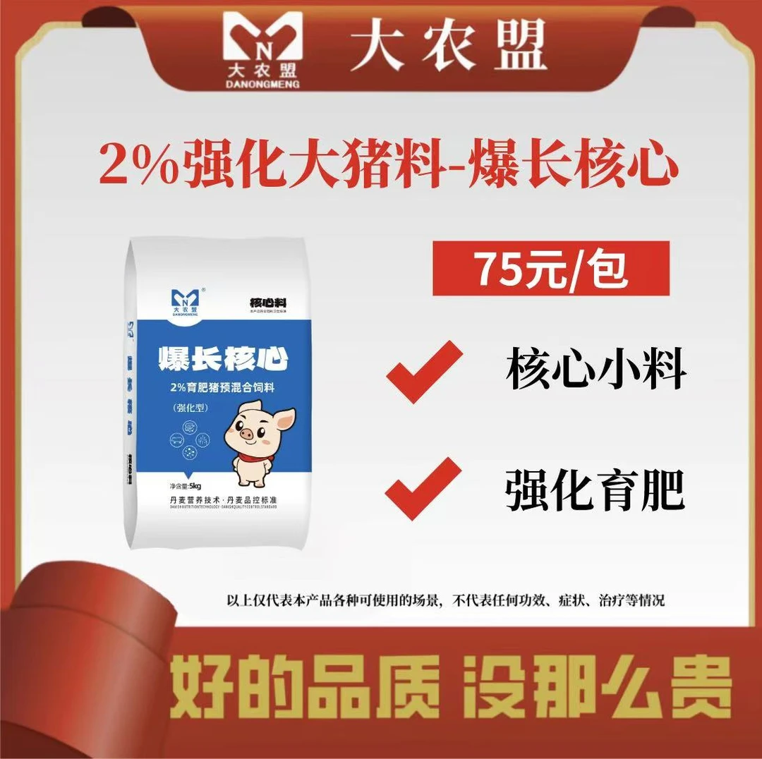 大农盟-2%大猪核心料-爆长核心 5kg/包 1包