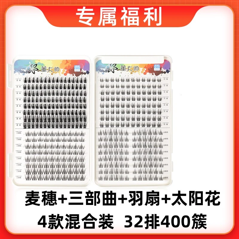 32排4款混合套装假睫毛书超自然懒人三部曲+羽扇+太阳花+塔尖麦穗