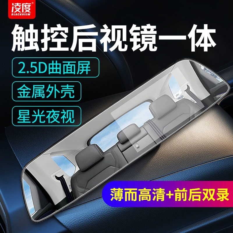 凌度行车记录仪前后双录高清夜视（锌合金外壳）