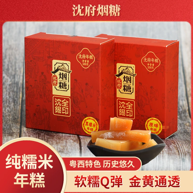 【沈府烟糖】广东年糕粤西特产纯糯米年糕糍粑年货原味黑糯米味 达