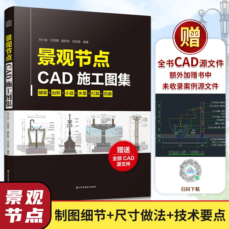 景观节点CAD施工图集 精选典型实用案例 基础提升 赠送全部源文件