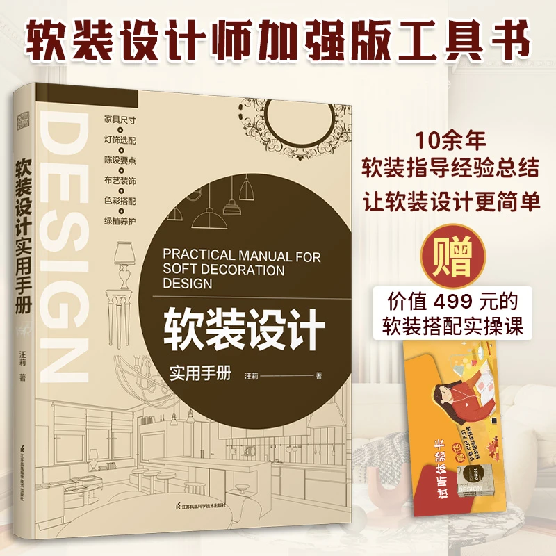 软装设计实用手册软装搭配实操课超实用干货手册让设计不再是难题
