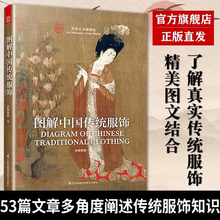 图解中国传统服饰 探寻服饰的前世今生，解读古人的穿衣密码