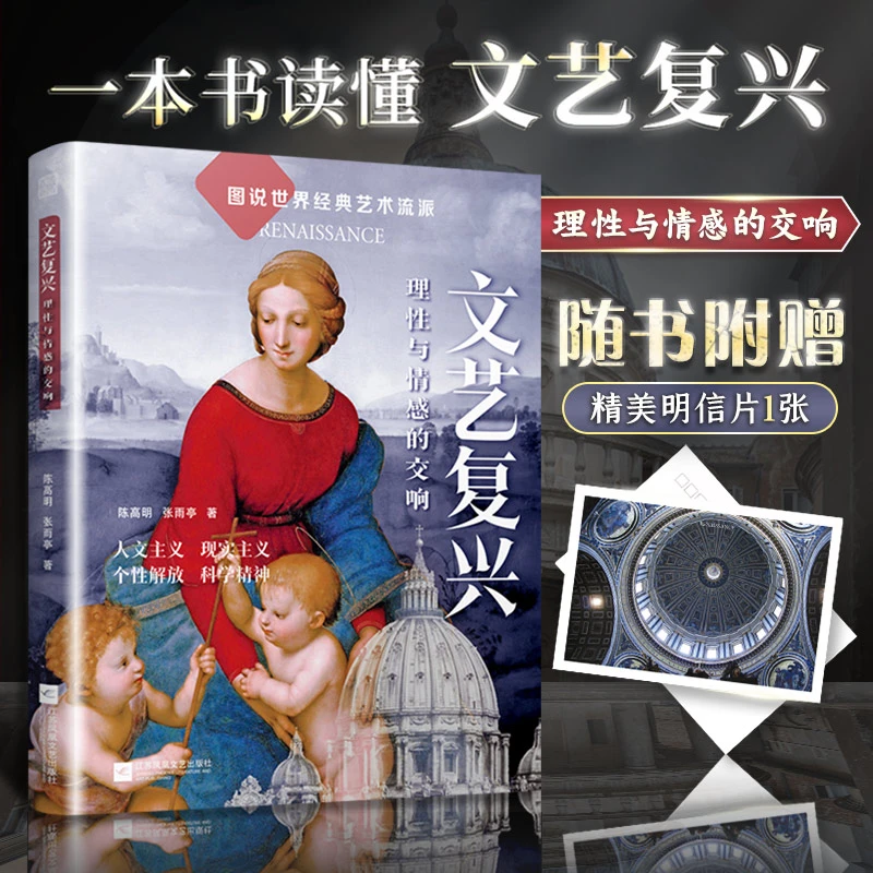 文艺复兴 理性与情感的交响 追溯艺术源流 品鉴大师名作