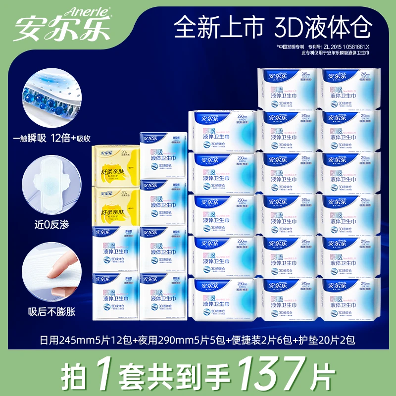 【七度空间专场】安尔乐瞬吸液体卫生巾25包137片日夜组合装