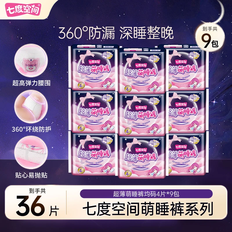 【七度空间】超薄萌睡裤防漏安睡裤夜用多规格