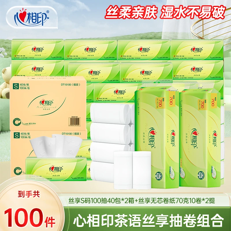 心相印茶语丝享抽纸100抽*40包*2箱+茶语丝享卷纸70克*10卷*2提