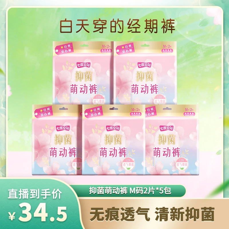 七度空间萌动裤日用早安裤极薄透气无痕抑菌祛味多规格