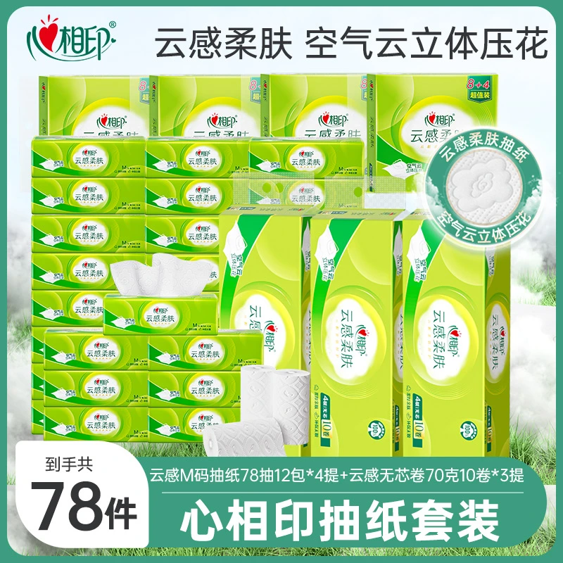 心相印云感抽纸M码78抽12包*4提+云感无芯卷纸4层70g*10卷*3提