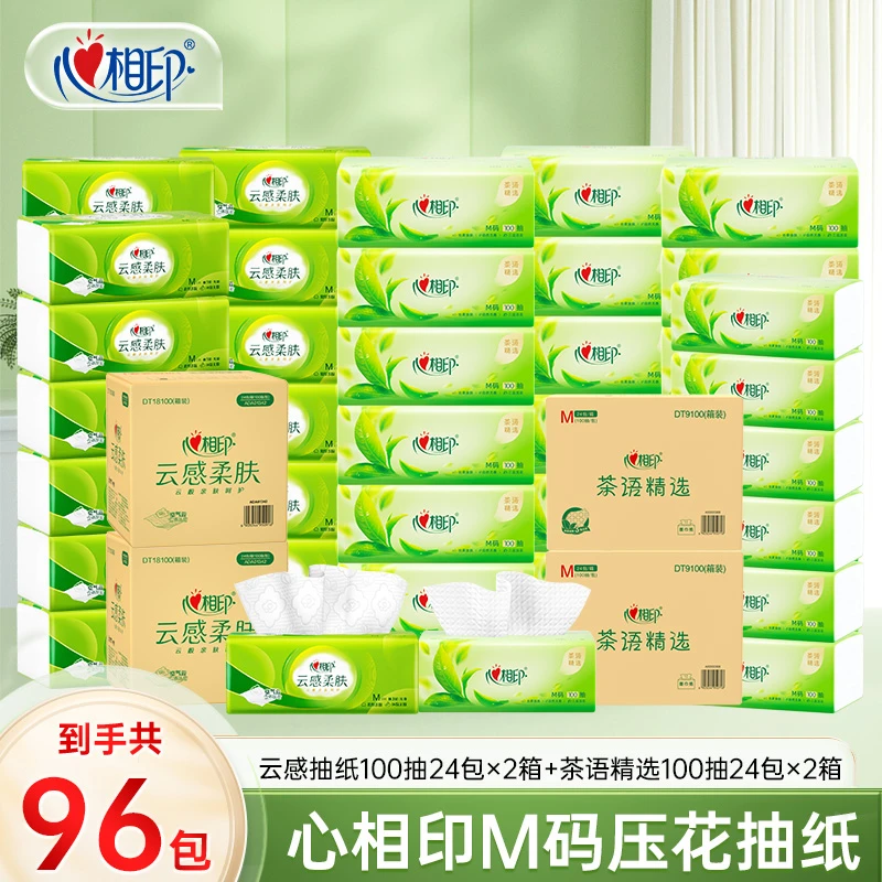 心相印云感抽纸M码100抽24包*2箱+心相印茶语精选100抽24包*2箱