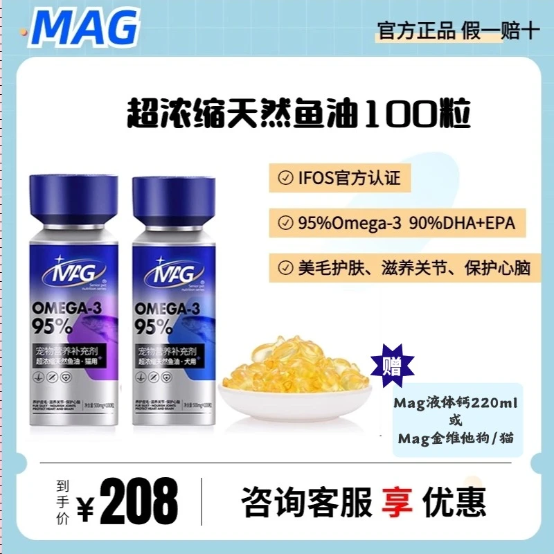 MAG超浓缩U+天然鱼油狗狗美毛亮毛卵磷脂