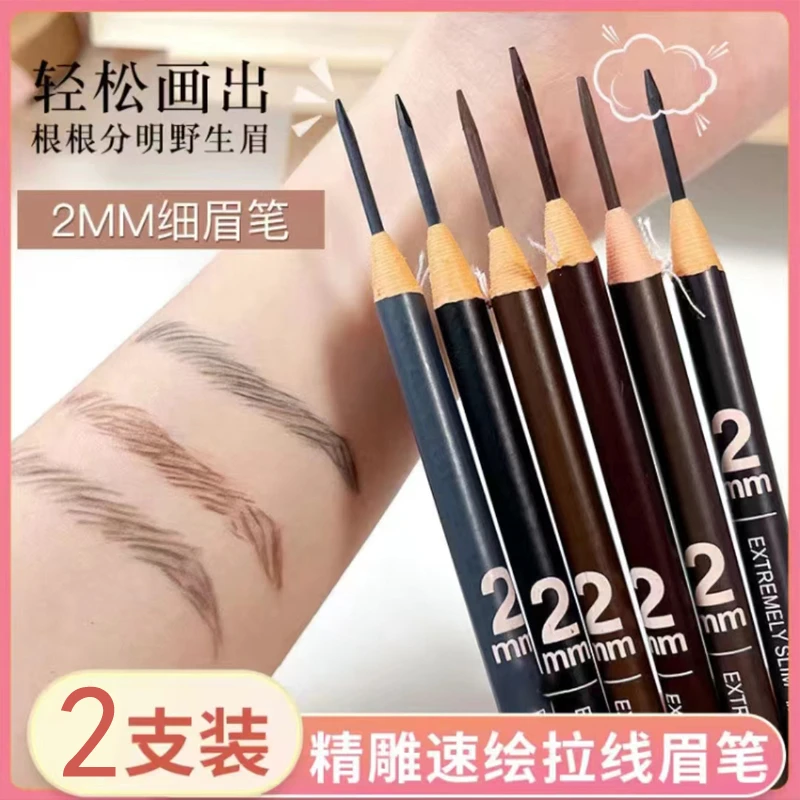 【发2支】 免削极细头拉线眉笔防水防汗不易掉色持久带眉刷根根分明