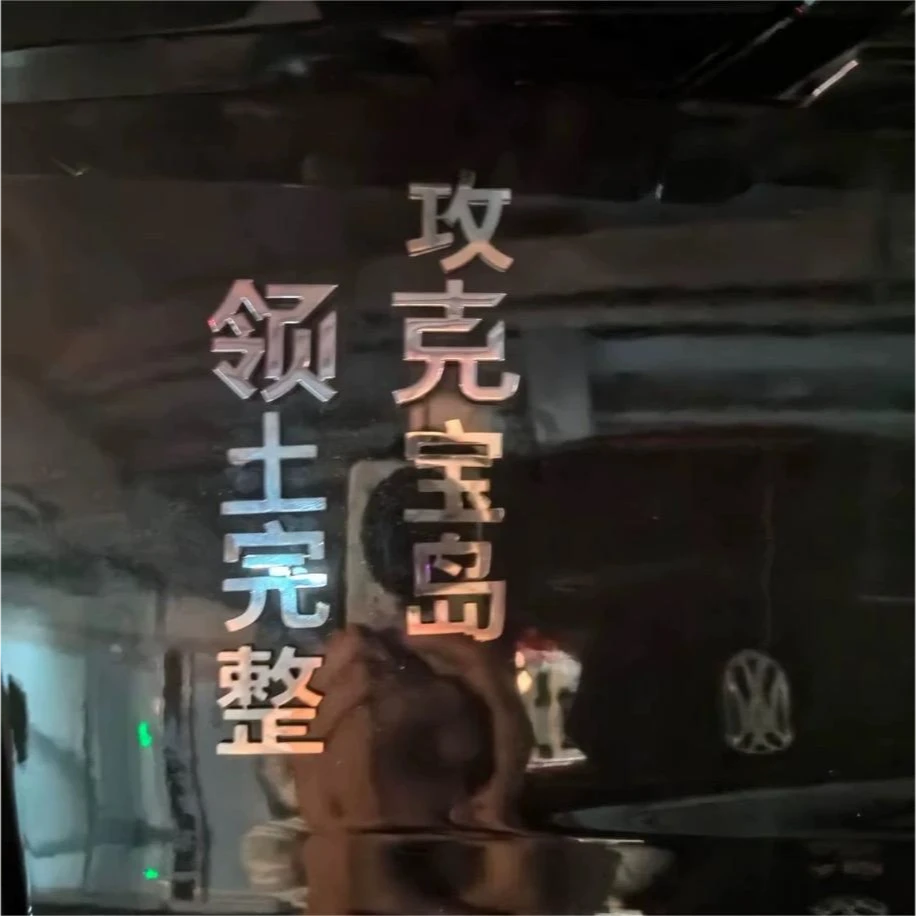 适用于领克爱国个性车贴领士完整攻克宝岛克敌制胜创意立体车标