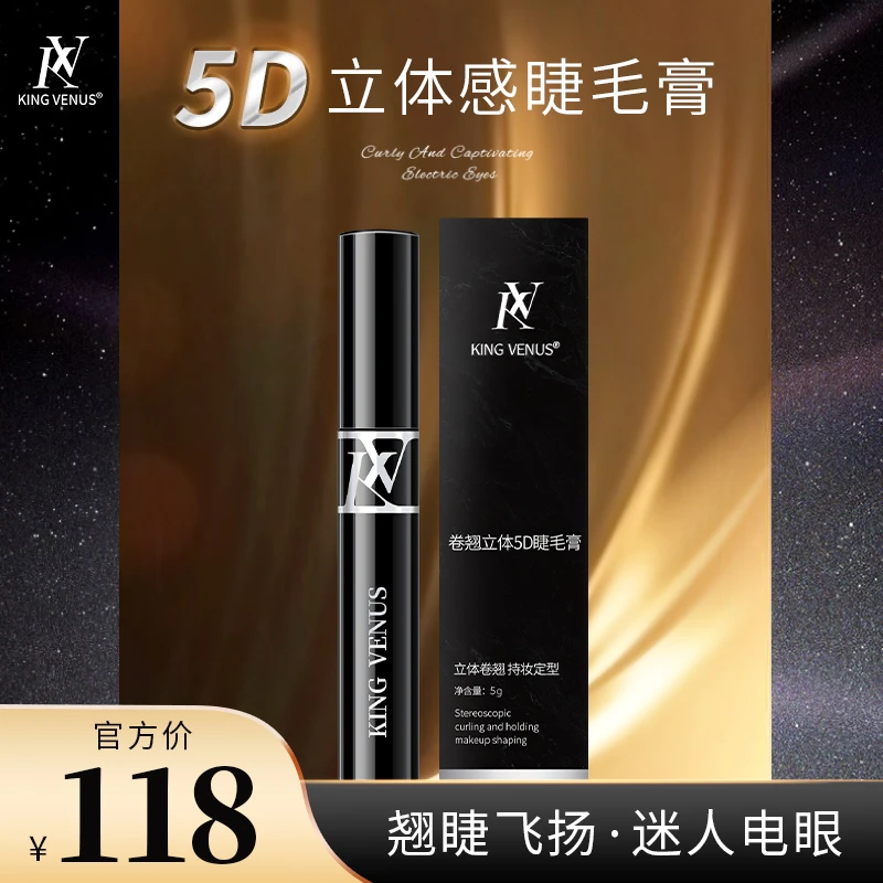 KING VENUS卷翘立体睫毛膏5Daztk防汗半永久