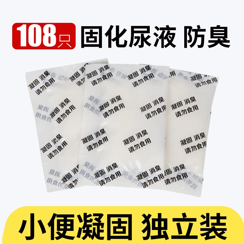 固化剂防臭女通用凝固剂吸水户外应急便携一次性长途开车神器成人