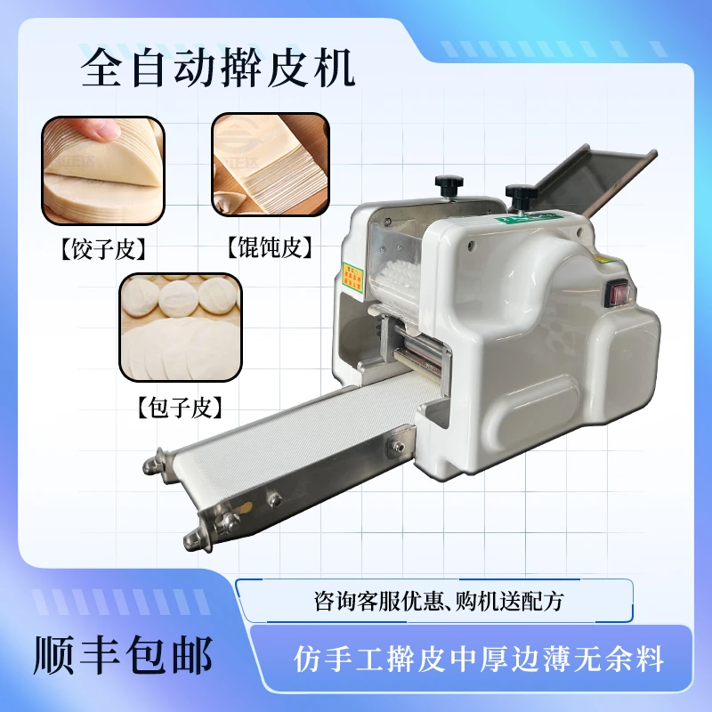 饺子皮机商用全自动小型仿手工压包子皮水饺蒸饺云吞馄饨皮擀皮机