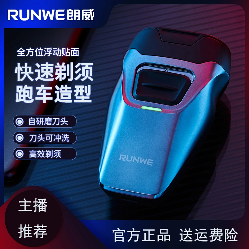 朗威/RUNWE跑车款电动剃须刀Rs509车载便携式刮胡子usb充电式水洗