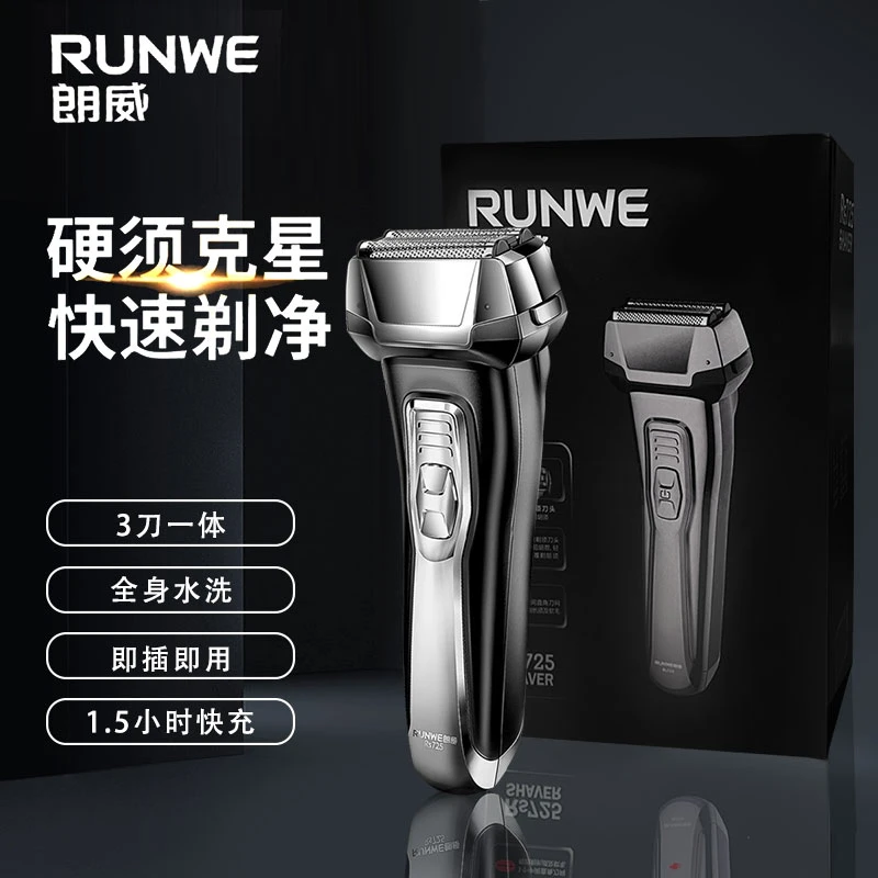 朗威/RUNWE全身水洗往复式电动剃须刀Rs725复古家用