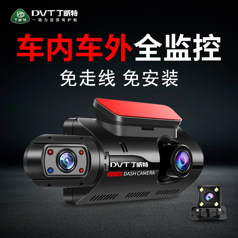丁威特行车记录仪高清前后双摄录车内外360全景停车监控2022新款