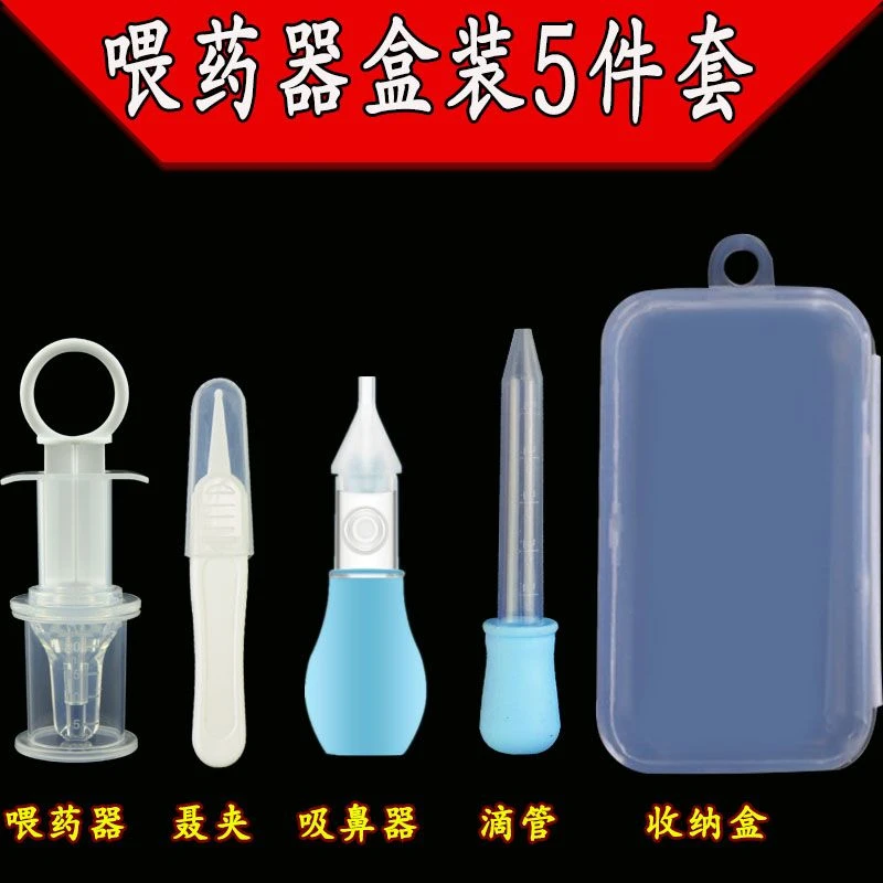 新疆包邮5件套婴儿喂药器儿童吸鼻器鼻屎夹宝宝滴管喂药器喂药水