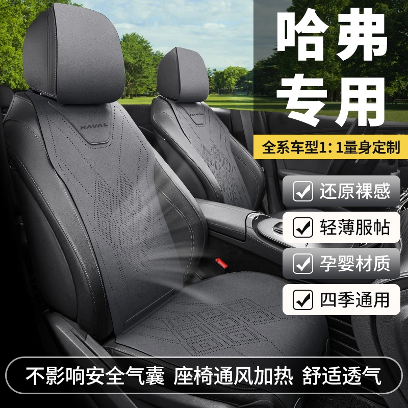 哈弗H6专用汽车坐垫四季大狗枭龙MAX赤兔M6神兽H9四季座套座椅套