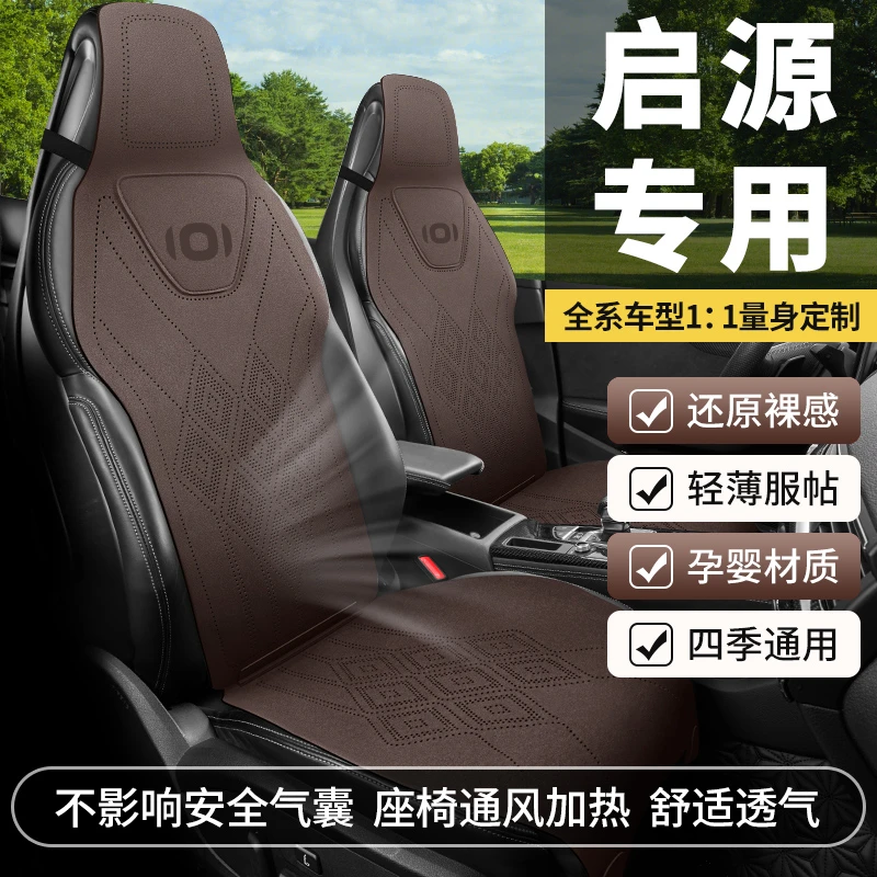 长安启源A07汽车座椅套专车定制启源a07坐垫马鞍垫翻毛皮四季通用