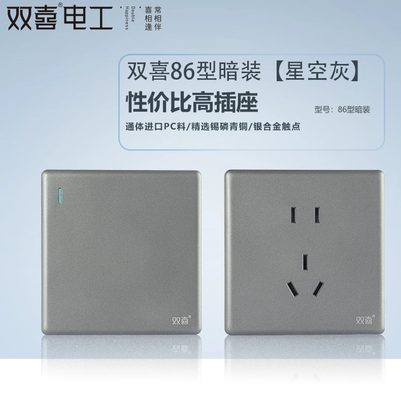 【全屋专属链接】双喜超薄开关 一张清单一个专属链接