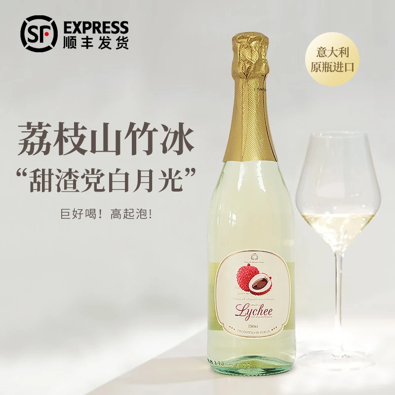 【原瓶进口】荔枝山竹冰低醇甜白起泡葡萄酒6% vol微醺甜酒