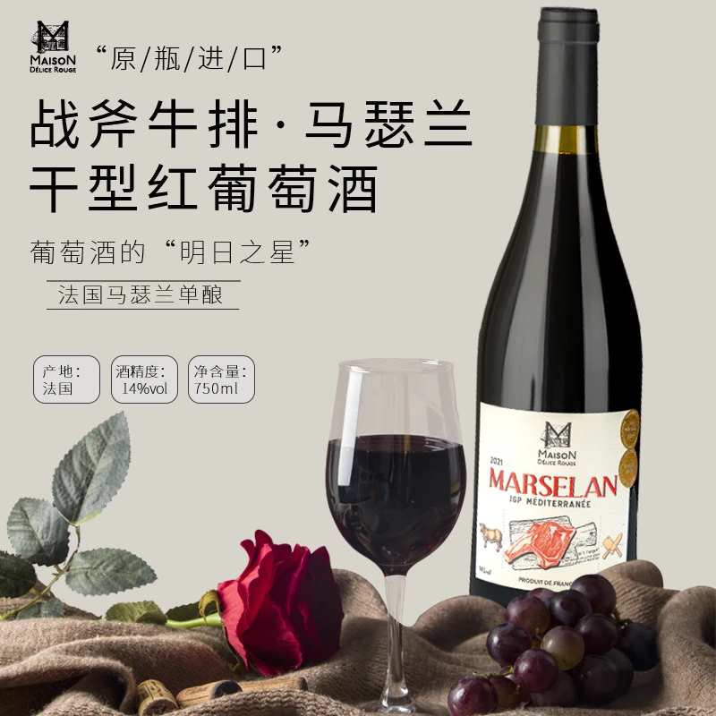 【原瓶进口】康缇缤法国原瓶进口马瑟兰干红葡萄酒红酒750ml礼盒装