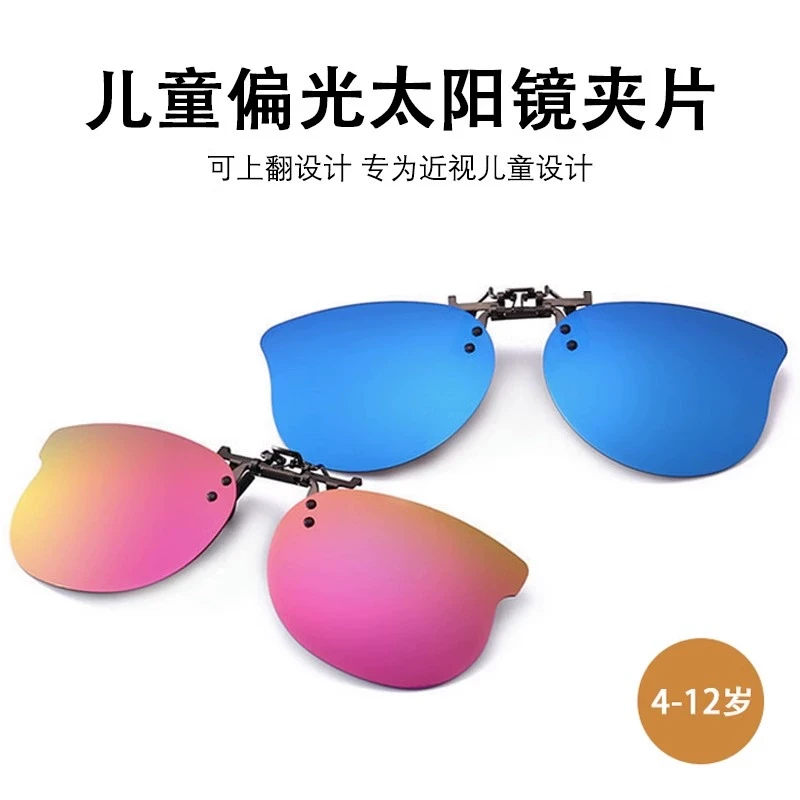 儿童墨镜夹片女童防紫外线小孩男孩女孩近视眼睛太阳镜护眼