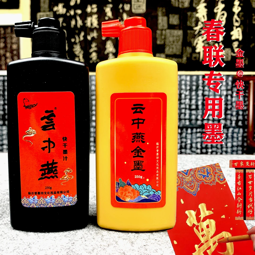 【大猫书法】春联专用墨汁金墨快干墨