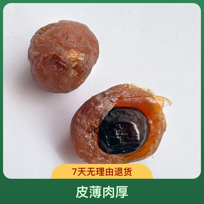 漳州特产桂圆干 皮薄肉厚 煮茶 炖汤 零食100克散装产品小核