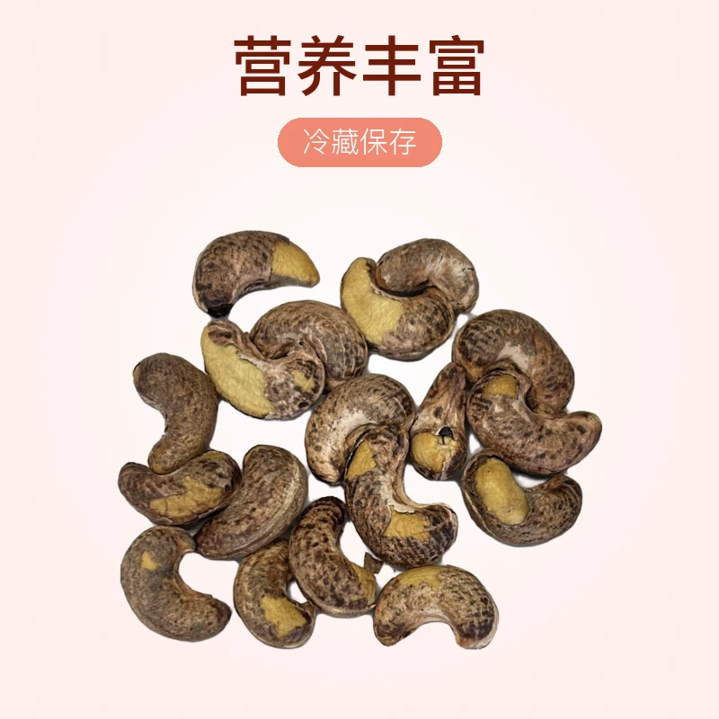 年货价甄选带皮腰果250克早餐颗粒营养散装饱满美味好吃