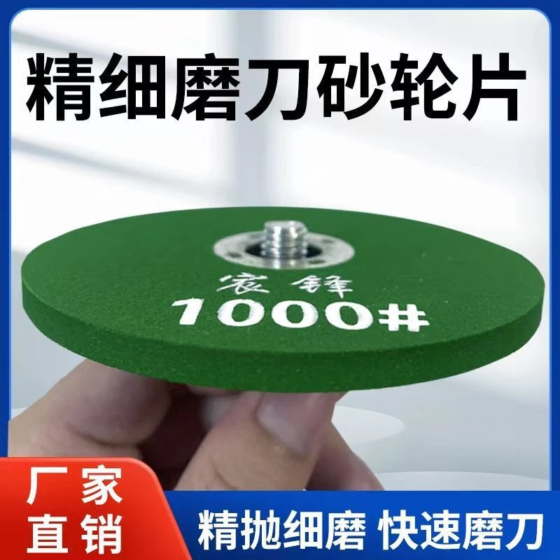 砂轮片家用精细加厚磨刀砂轮磨石厨师专用特快厨房超细新款神器
