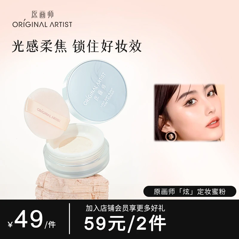 原画师水感蜜粉细腻粉质吸油不吸水自然哑光清透养颜不粘腻不脱妆