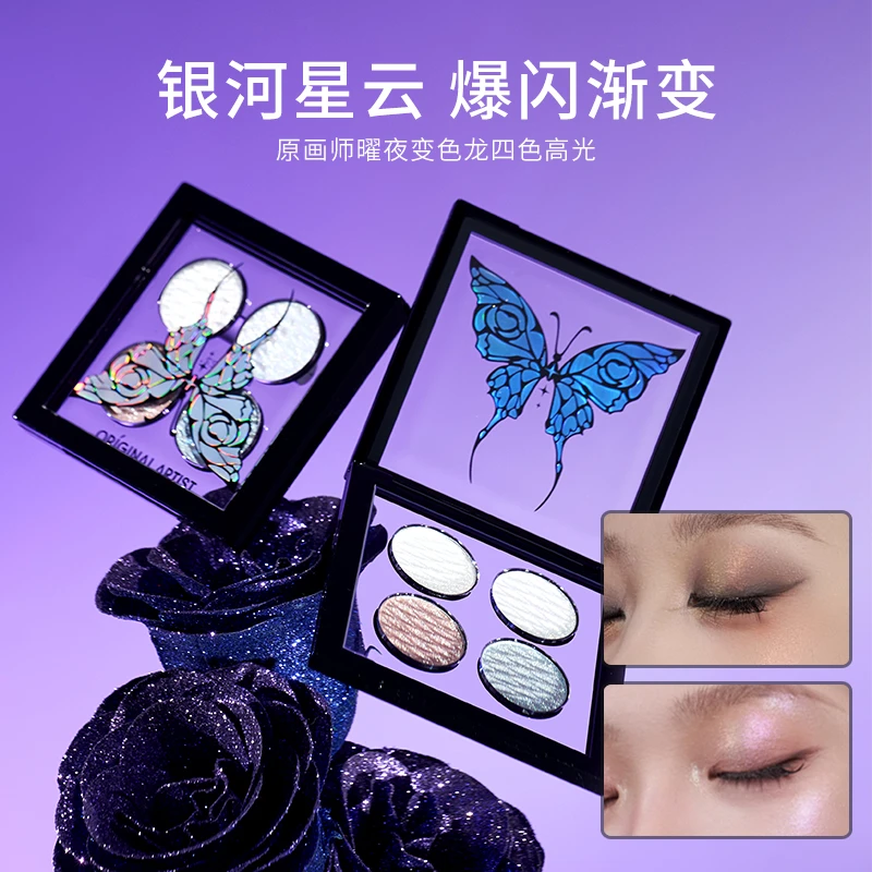 原画师变色龙渐变爆闪高光蝴蝶高光眼影修容盘粉紫细闪四色高光盘