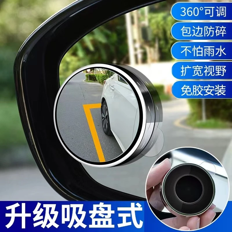 汽车倒车小圆镜吸盘式后视镜辅助镜广角反光镜360度盲区神器泰鹿