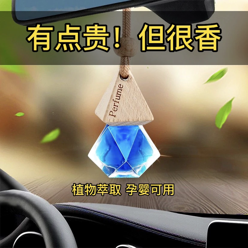 净化空气车内香薰挂件去除异味持久留香清新空气香氛菱形香水吊坠