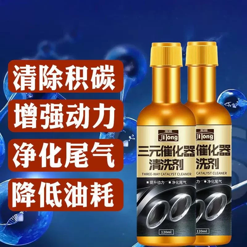 三元催化清洗剂尾气净化燃油发动机内部清洁剂免拆除积碳燃油宝