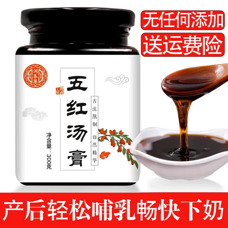 五红汤膏300g纯原材料手工熬制高品质营养月子追奶汤膏泡水喝滋补
