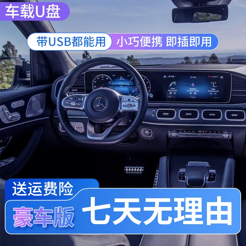 车载U盘【2024新歌豪车版】无损音质 抖音热歌 黑胶音质 劲爆DJ音乐