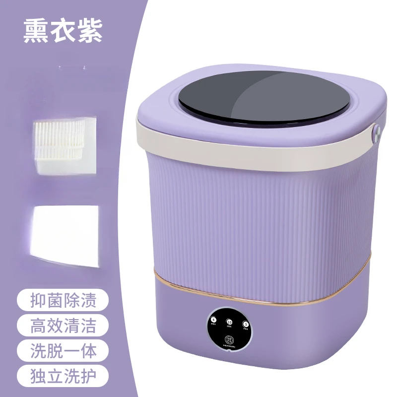 【外贸品质】紫色洗衣机内衣袜子小巧快速多用去污脱水高效