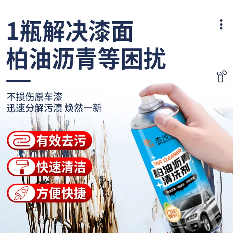 柏油清洗剂白色汽车用沥青清洁剂去除剂除胶漆面强力去污洗车液