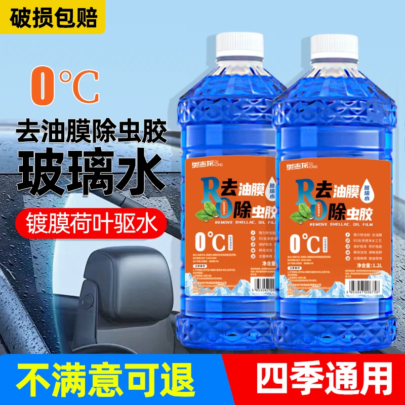 汽车玻璃水汽车去油膜虫胶镀晶四季通用0-15-25-40度防冻雨刮水