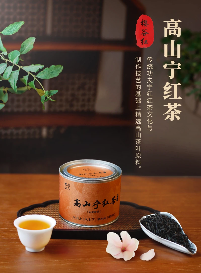 【高山宁红茶】高山荒野富硒宁红茶，花果蜜香，木质香250g
