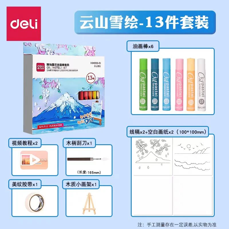 QW-得力-HM955-D-臻绚重彩油画棒套装（款式不选）